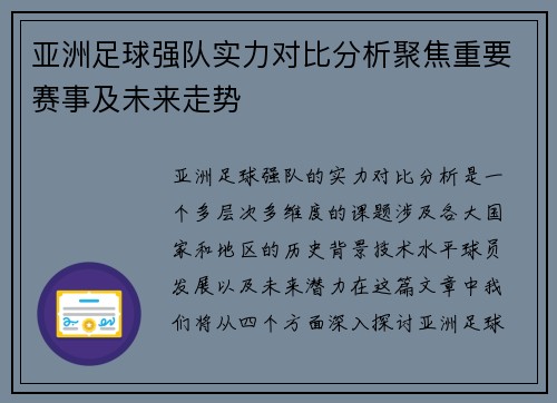 亚洲足球强队实力对比分析聚焦重要赛事及未来走势