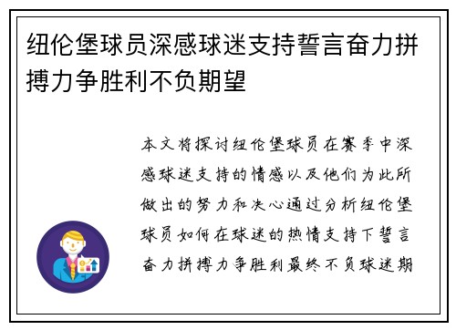 纽伦堡球员深感球迷支持誓言奋力拼搏力争胜利不负期望