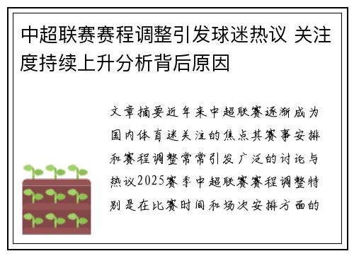 中超联赛赛程调整引发球迷热议 关注度持续上升分析背后原因