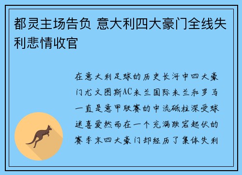 都灵主场告负 意大利四大豪门全线失利悲情收官