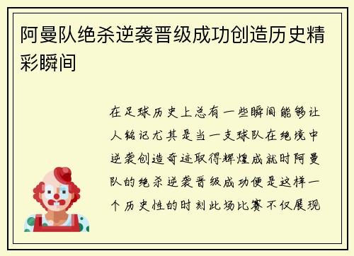 阿曼队绝杀逆袭晋级成功创造历史精彩瞬间