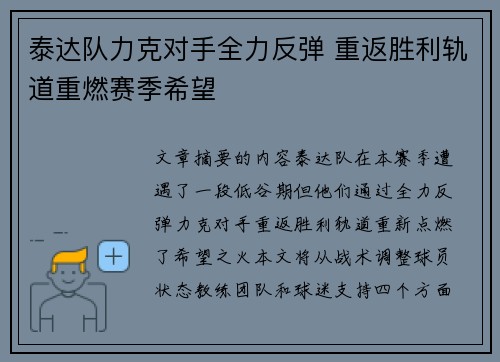 泰达队力克对手全力反弹 重返胜利轨道重燃赛季希望