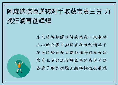 阿森纳惊险逆转对手收获宝贵三分 力挽狂澜再创辉煌