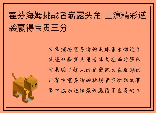 霍芬海姆挑战者崭露头角 上演精彩逆袭赢得宝贵三分