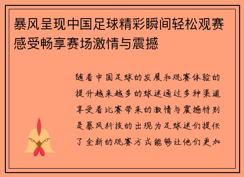 暴风呈现中国足球精彩瞬间轻松观赛感受畅享赛场激情与震撼