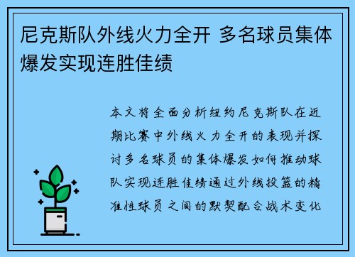 尼克斯队外线火力全开 多名球员集体爆发实现连胜佳绩