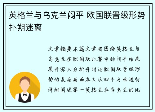 英格兰与乌克兰闷平 欧国联晋级形势扑朔迷离
