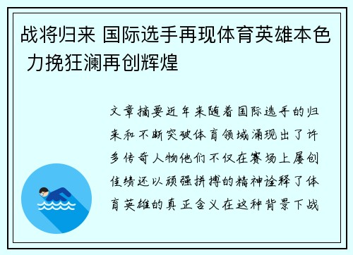 战将归来 国际选手再现体育英雄本色 力挽狂澜再创辉煌