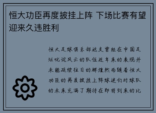 恒大功臣再度披挂上阵 下场比赛有望迎来久违胜利