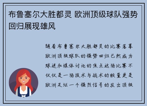 布鲁塞尔大胜都灵 欧洲顶级球队强势回归展现雄风